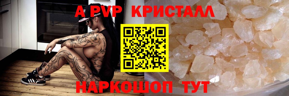 А ПВП крисы CK Братск