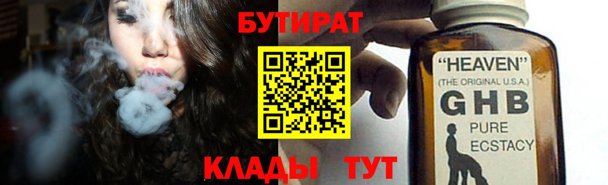 Братск  БУТИРАТ Butirat  Вход с VPN 