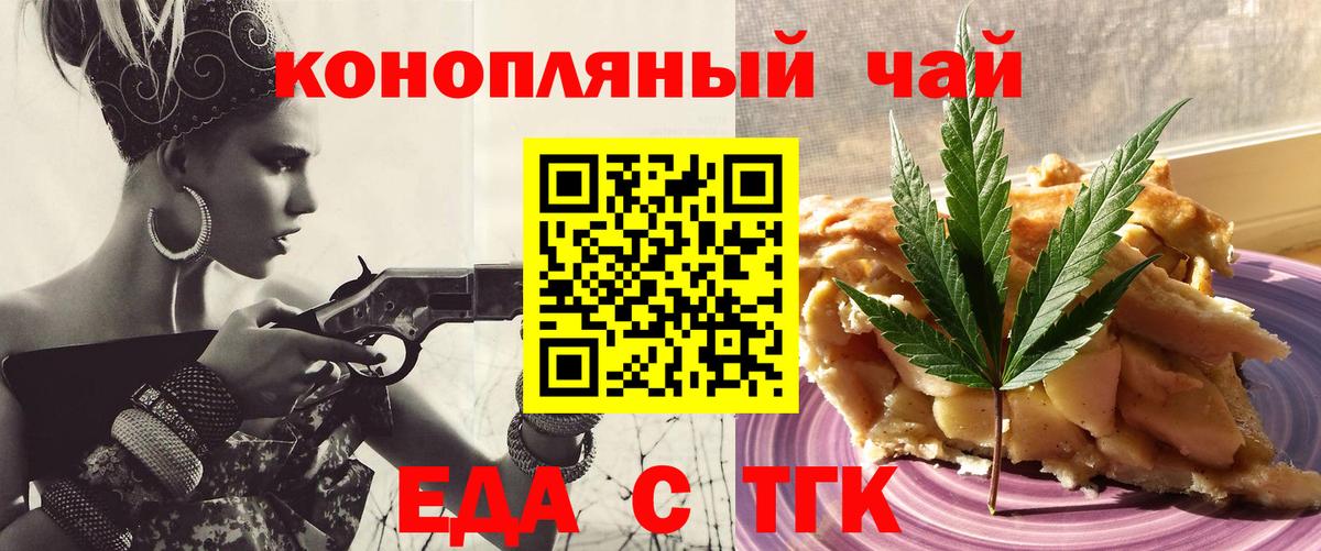 Еда ТГК конопля  Вход с VPN  Братск 