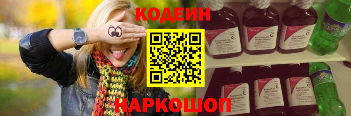 Братск  Кодеиновый сироп Lean напиток Lean (лин)  Вход с VPN 