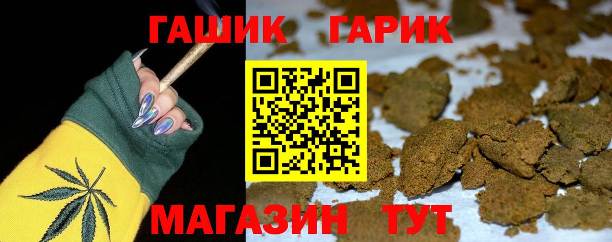 Гашиш хэш Братск