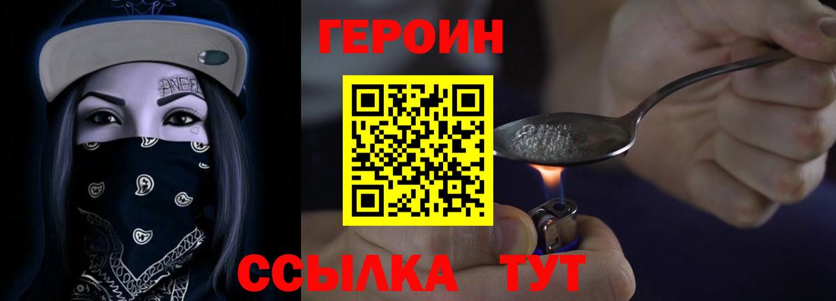 Героин гречка Братск