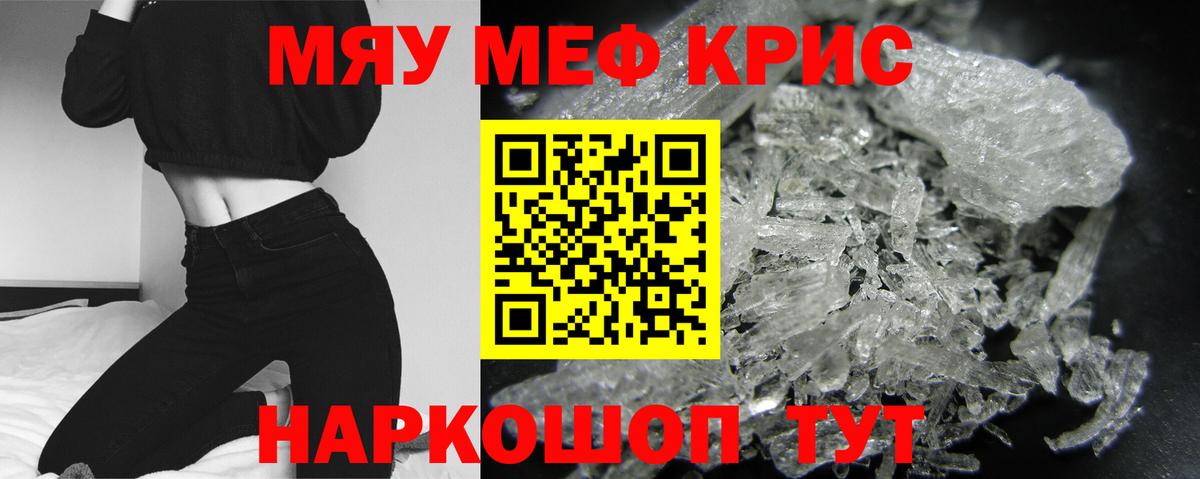 МЕФ кристаллы Братск